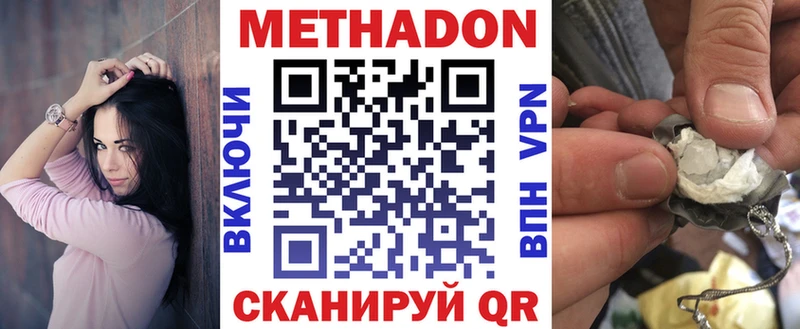 МЕТАДОН methadone  Корсаков 